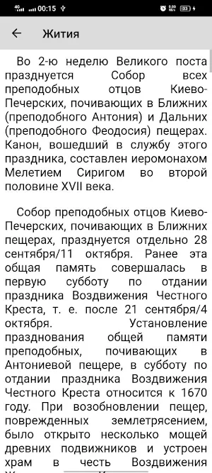 Собор Киево-Печерских святых Screenshot 2