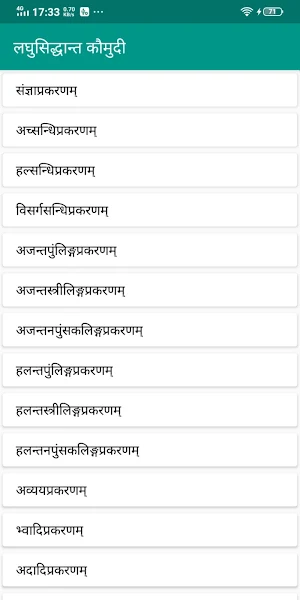 (उपयोगी) लघुसिद्धान्त कौमुदी Screenshot 1