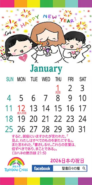 2026 Japan Calendar Screenshot 1
