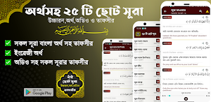 Small Surah - ২৫ টি ছোট সূরা Screenshot 0