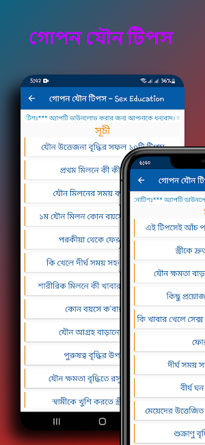 গোপন যৌন টিপস - Sex Education Screenshot 2