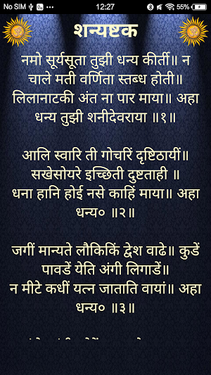 शन्यष्टक / Shanyashtak Screenshot 1