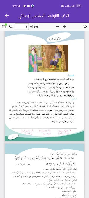 كتاب القواعد السادس ابتدائي Screenshot 3