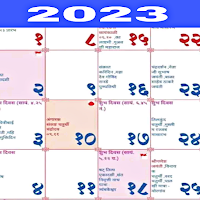 Marathi Calendar 2023 - मराठी