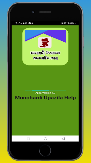 মনোহরদী উপজেলা সেবা-Monohardi Screenshot 2