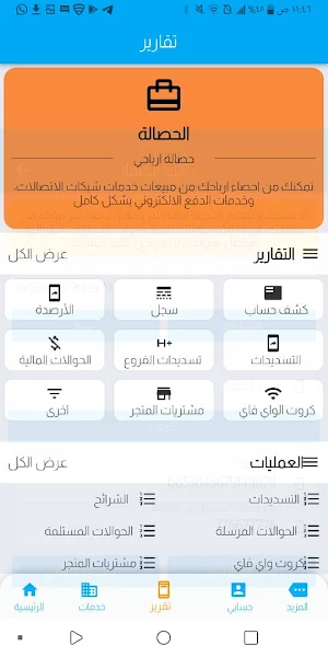 مزاحم للصرافة والتحويلات Screenshot 3