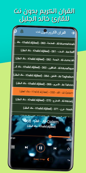 القران خالد الجليل بدون نت Screenshot 3