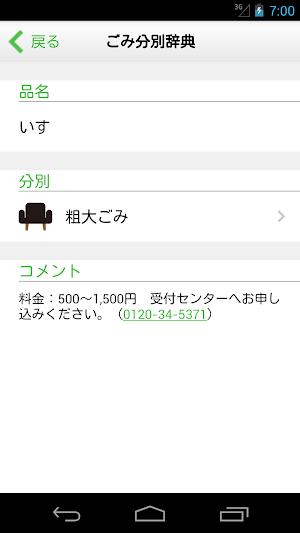 長岡京市ごみ分別アプリ Screenshot 2