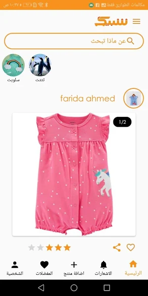شبيك Screenshot 1