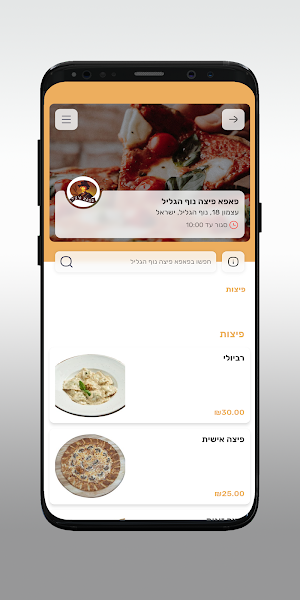 פאפא פיצה נוף הגליל Screenshot 2