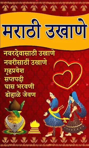 Marathi Ukhane | मराठी उखाणे Screenshot 0