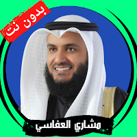 Mishary Al-Afasy - without net