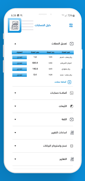 برو محاسبي متكامل pro Screenshot 2