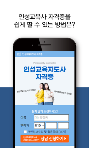 인성교육지도사 자격증 시험 Screenshot 1