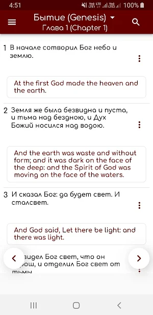 Holy Bible - Russian Screenshot 1