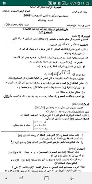 رياضيات شعبة رياضياتBAC Screenshot 1