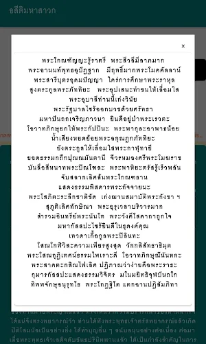 อสีติมหาสาวก Screenshot 1