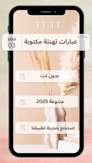 عبارات تهنئة Screenshot 0