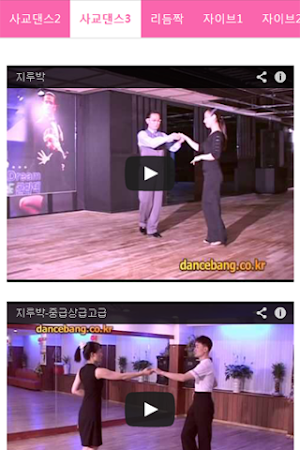 인터넷댄스방, INTERNET DENCE BANG Screenshot 1