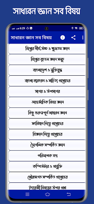 সাধারন জ্ঞান সব বিষয় ২০২৪ Screenshot 2