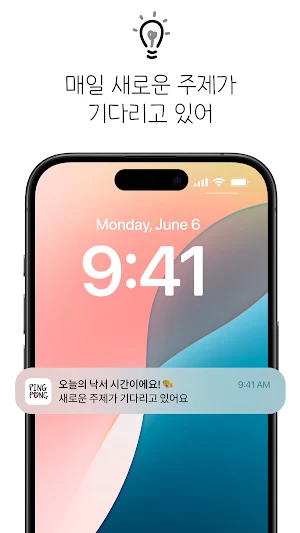 핑퐁 Pingpong Screenshot 3
