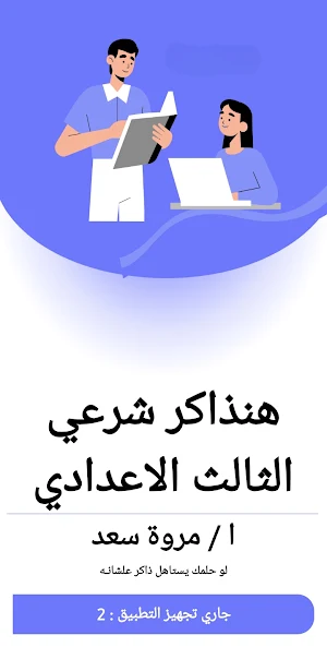 هنذاكر شرعي الثالث الإعدادي Screenshot 0