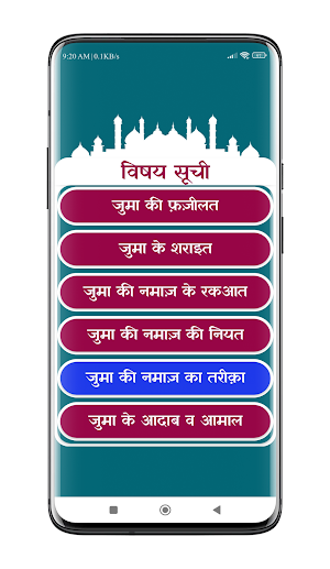 Juma Ki Namaz | जुमा की नमाज़ Screenshot 1
