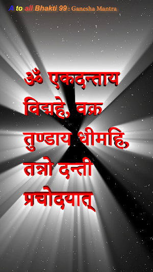Ganesh Gayatri Mantra Screenshot 3