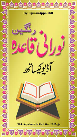 Aasan Noorani Qaida with Audio, Offline Screenshot 0