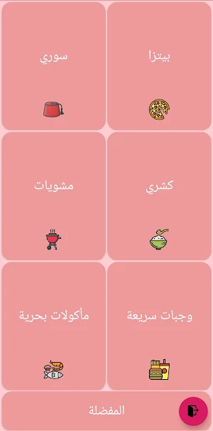 مطاعم مدينة كفر الشيخ Screenshot 1
