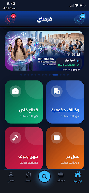 فرصتي Screenshot 1
