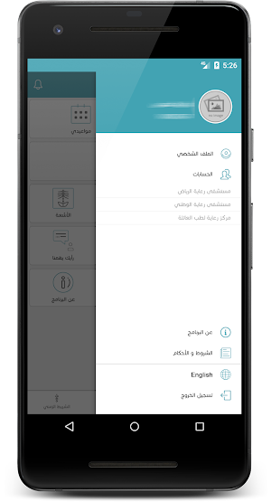Care Hospitals - مستشفيات رعاية Screenshot 3