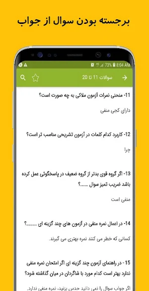 سوالات سنجش و ارزیابی Screenshot 3