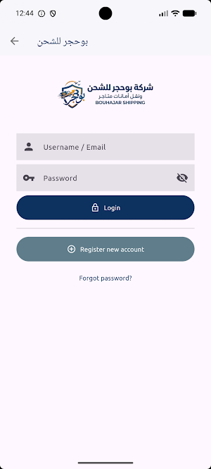 شركة بوحجر للشحن Screenshot 2