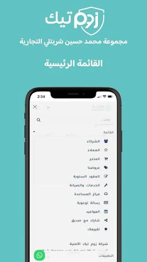 زوم تيك Screenshot 2