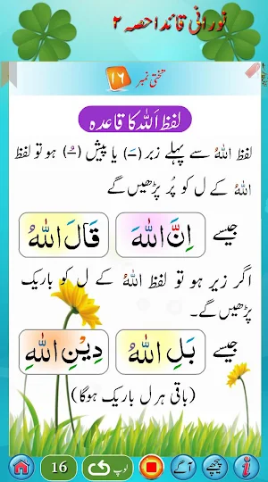 Noorani Qaida in URDU Part 2 Screenshot 3