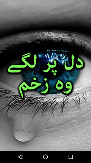 Dil Pa Lgy Wo Zakham by Samreen Shahid - Offline Screenshot 0