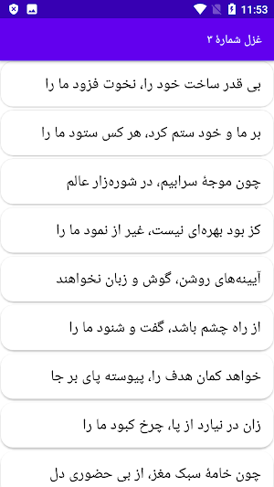 دیوان کامل صائب تبریزی Screenshot 1
