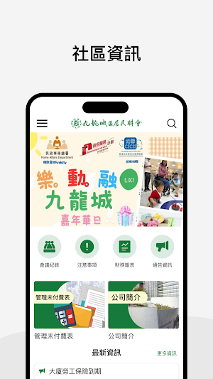 九龍城區居民聯會 Screenshot 2