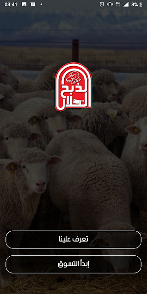 الذبح الحلال Screenshot 0