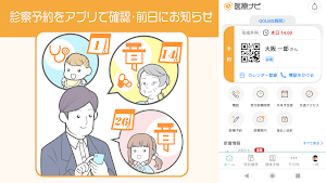 医療ナビ QOLMS Screenshot 1