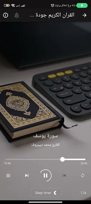 القران محمد ديبيروف بدون نت Screenshot 3