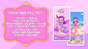 레인보우버블젬 드레스룸 Screenshot 1