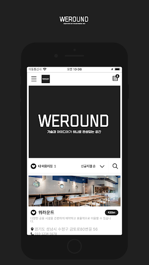 위라운드(WEROUND) Screenshot 0