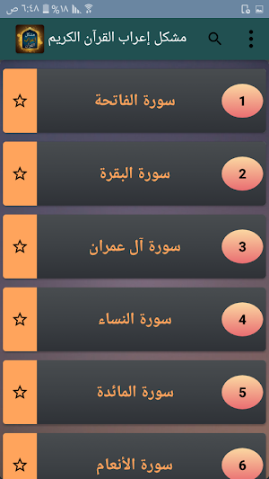 مشكل إعراب القرآن الكريم Screenshot 1