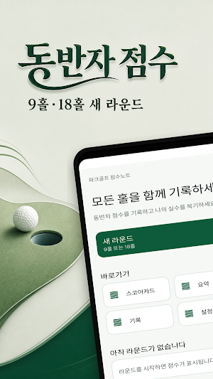 파크골프 점수노트 Screenshot 0
