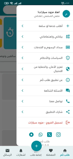 طلب كم Screenshot 1