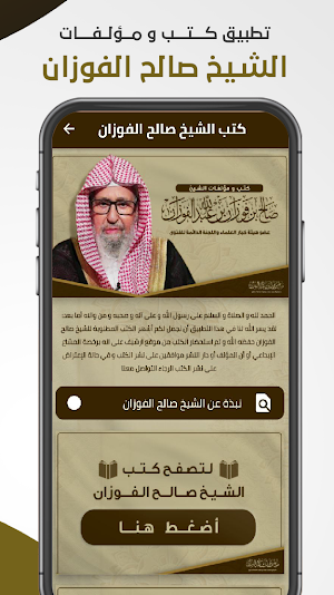 كتب اسلامية : صالح الفوزان Screenshot 0