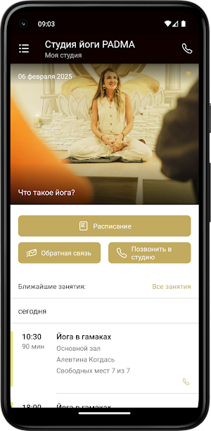 Студия йоги PADMA Screenshot 1