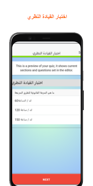اختبار رخصة القيادة 2023 Screenshot 0